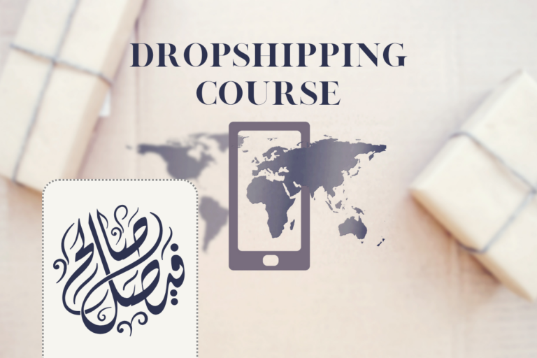 دورة الدروب شيبنج Dropshipping course